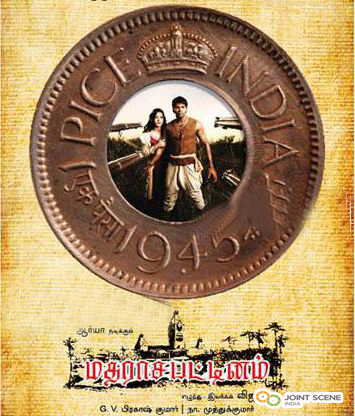 படிமம்:Madrasapattinam cover.jpg