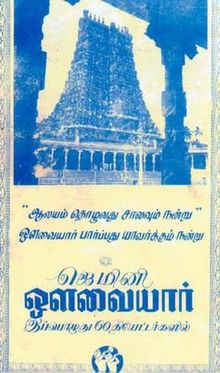 படிமம்:Avvaiyar film.jpg