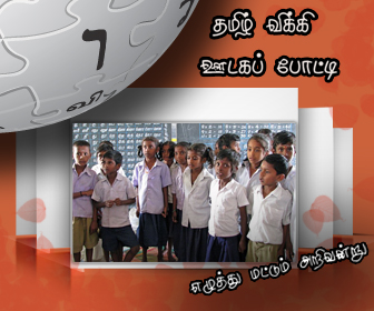 படிமம்:Twmc senthi banner 1.jpg