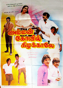 படிமம்:Amman Kovil Kizhakale poster.jpg