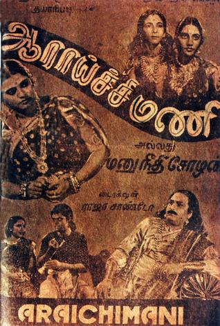 படிமம்:Araichimani or manuneethich chozhan tamil film poster.jpg