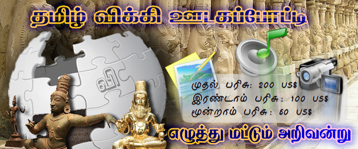 படிமம்:Twmc-banner-30-10-senth-1.png