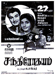 படிமம்:Chandrodayam poster.jpg