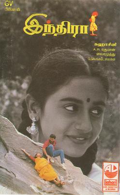 படிமம்:Indira dvd.JPG