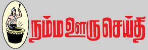 படிமம்:Nammaoruseythi logo.jpg