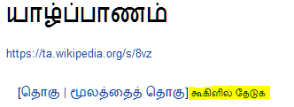 படிமம்:கூகிளில் தேடுக.PNG