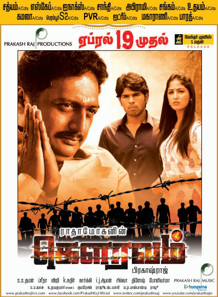 படிமம்:Gouravam-Movie.jpg