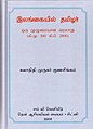 09:55, 9 சனவரி 2011 இலிருந்த பதிப்புக்கான சிறு தோற்றம்