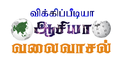 11:05, 9 திசம்பர் 2013 இலிருந்த பதிப்புக்கான சிறு தோற்றம்