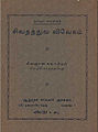 18:59, 10 பெப்பிரவரி 2014 இலிருந்த பதிப்புக்கான சிறு தோற்றம்