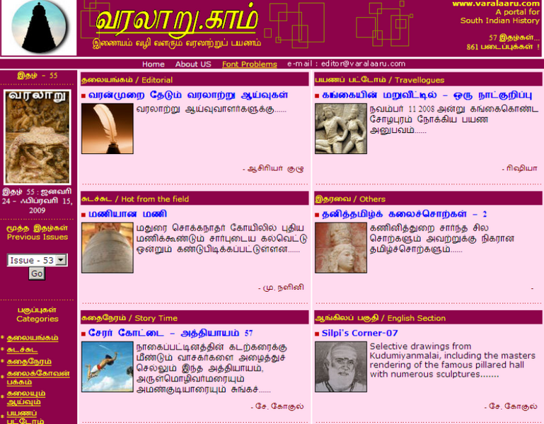 படிமம்:Varalaaru.png