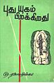 21:33, 7 சனவரி 2010 இலிருந்த பதிப்புக்கான சிறு தோற்றம்