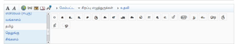 படிமம்:TamilWikiEditor.png