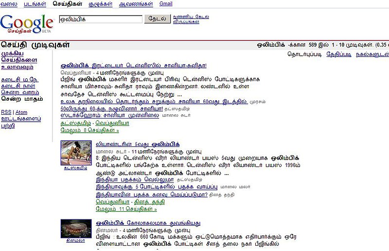 படிமம்:Google tamil news olympics.JPG