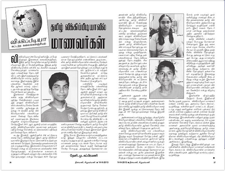 படிமம்:Dinamanisiruvarmaniessay.jpg