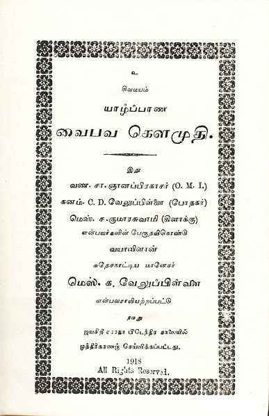 படிமம்:Yaazppaana vaipava kaumuthi inside 1918.jpg