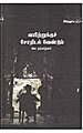 13:49, 21 செப்டெம்பர் 2014 இலிருந்த பதிப்புக்கான சிறு தோற்றம்