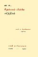 15:14, 16 செப்டெம்பர் 2012 இலிருந்த பதிப்புக்கான சிறு தோற்றம்