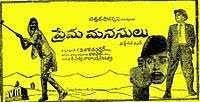 దస్త్రం:Prema MAnasu.png