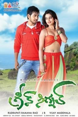 దస్త్రం:Green Signal Movie Poster.jpg