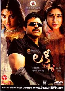 దస్త్రం:Lakshmi 2006 Telugu DVD.jpg