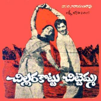 దస్త్రం:Chillara Kottu Chittemma (1977).jpg