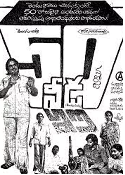 దస్త్రం:Needa movie postser 1979.png