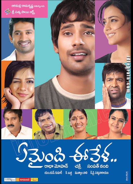 దస్త్రం:TeluguFilm Yemaindi Eevela.jpg