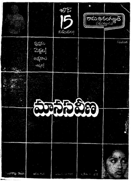 దస్త్రం:Manasa Veena.jpg