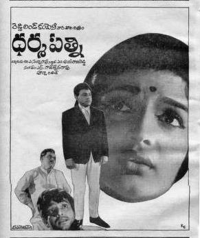 దస్త్రం:Dharmapatni 1969.jpg