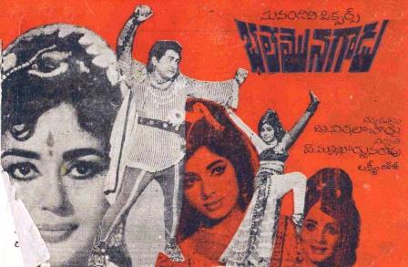 దస్త్రం:Bhale Monagadu (1968).jpg