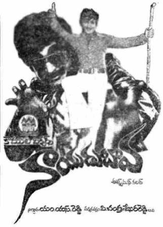 దస్త్రం:Nayudu Bava (1978).jpg