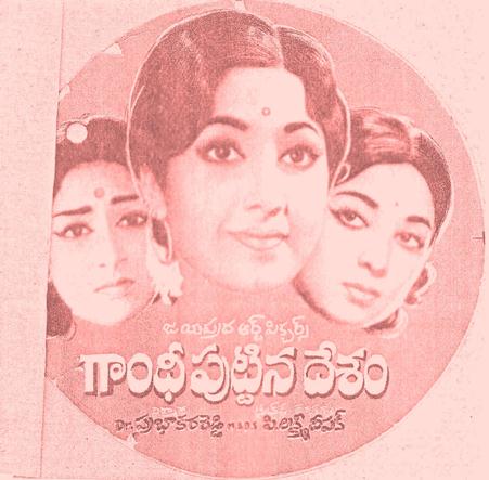 దస్త్రం:Gandhi Puttina Desam (1973).jpg