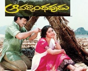 దస్త్రం:Apadhbandhavudu.jpg