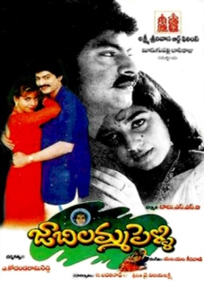 దస్త్రం:Jabilamma Pelli Movie Poster.jpg