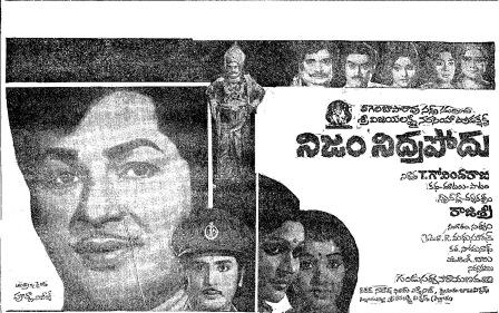 దస్త్రం:Nijam Nidrapodu (1976).jpg