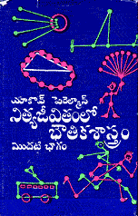 దస్త్రం:PhysicsforEntertainment(Telugu)Cover.png