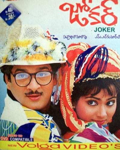 దస్త్రం:Joker567.jpg