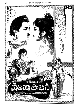 దస్త్రం:Telugufilmposter pratignapalana.JPG