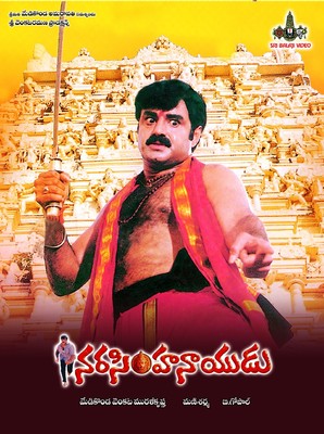 దస్త్రం:Narasimha-naidu.jpg