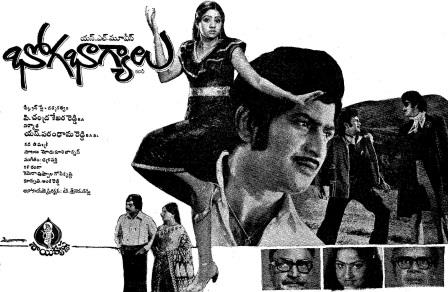 దస్త్రం:Bhogabhagyalu (1981).jpg