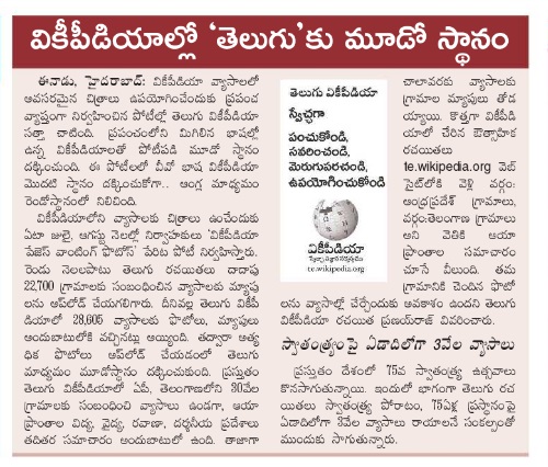 దస్త్రం:WPWP eenadu news.jpeg