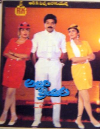 దస్త్రం:TeluguFilm AllariPriyudu.JPG