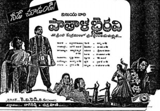 దస్త్రం:Pathala Bhairavi poster.jpg