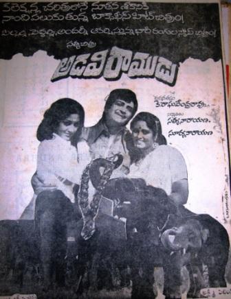 దస్త్రం:TeluguFilm AdaviRamudu.JPG