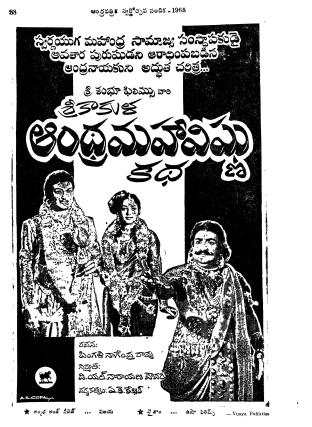 దస్త్రం:Telugufilmposter andhravishnu.JPG