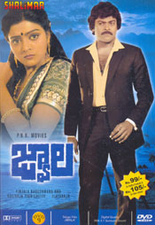 దస్త్రం:Jwala.jpg