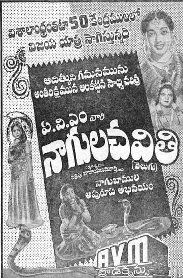 దస్త్రం:Nagulachativi poster chandamama.JPG