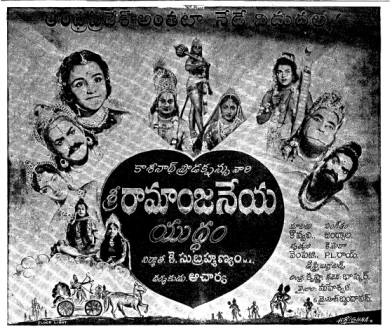 దస్త్రం:Sriramanjaneyayuddham1958.jpg