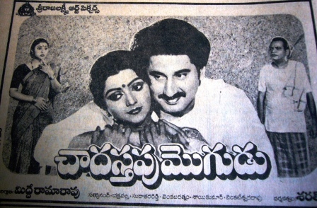 దస్త్రం:TeluguFilm ChadastapuMogudu.JPG